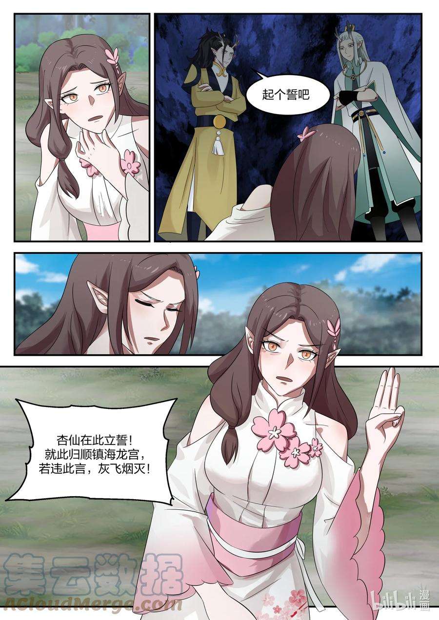 神龙王座151 第一百五十一话