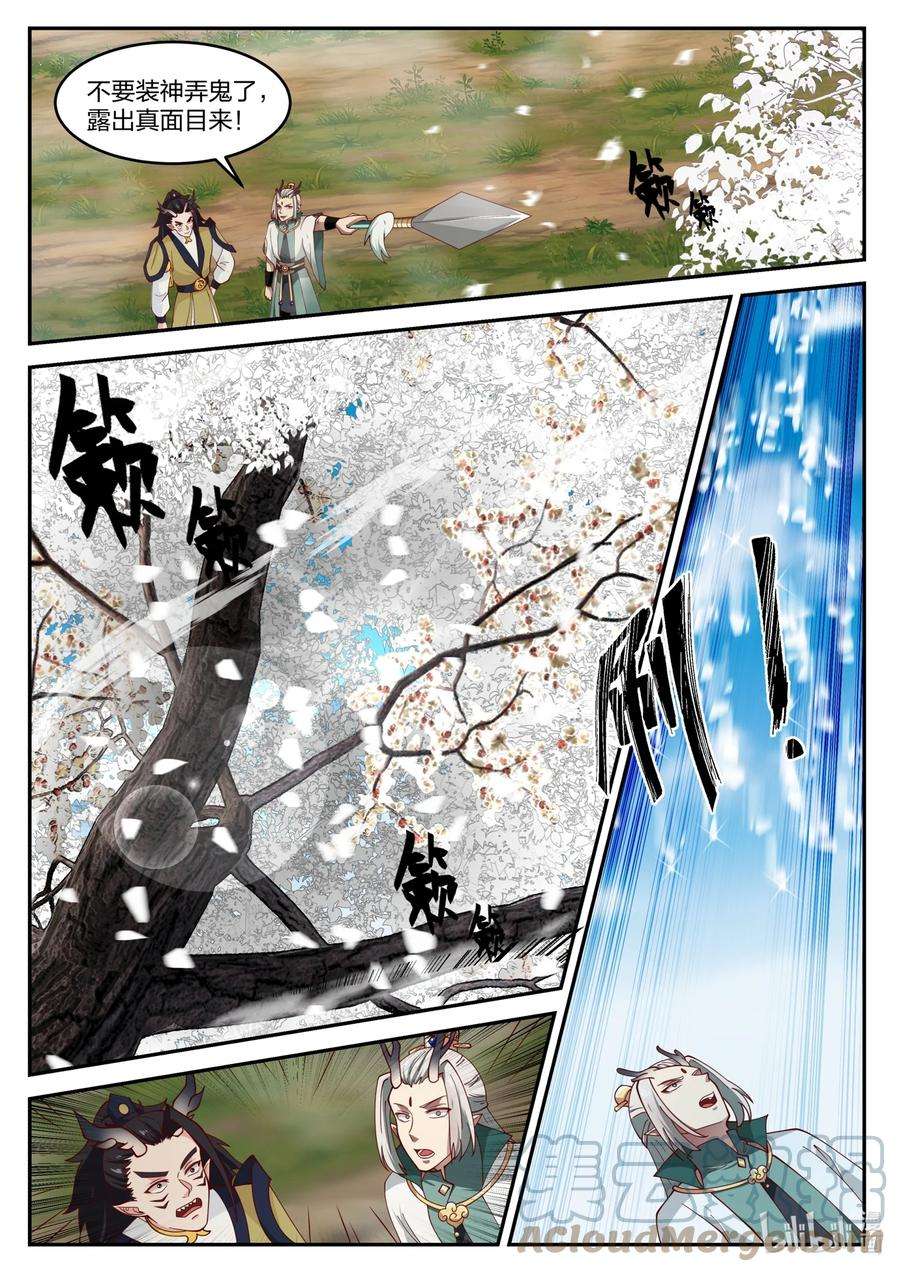 神龙王座151 第一百五十一话