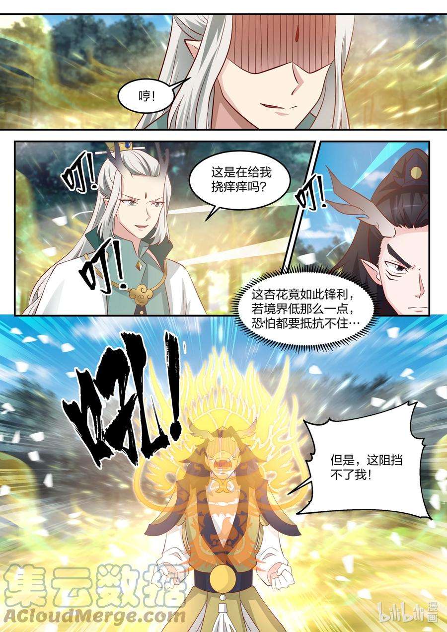 神龙王座151 第一百五十一话