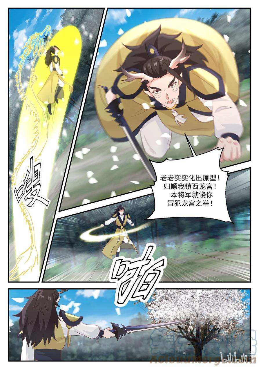 神龙王座151 第一百五十一话