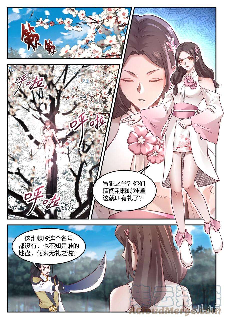 神龙王座151 第一百五十一话