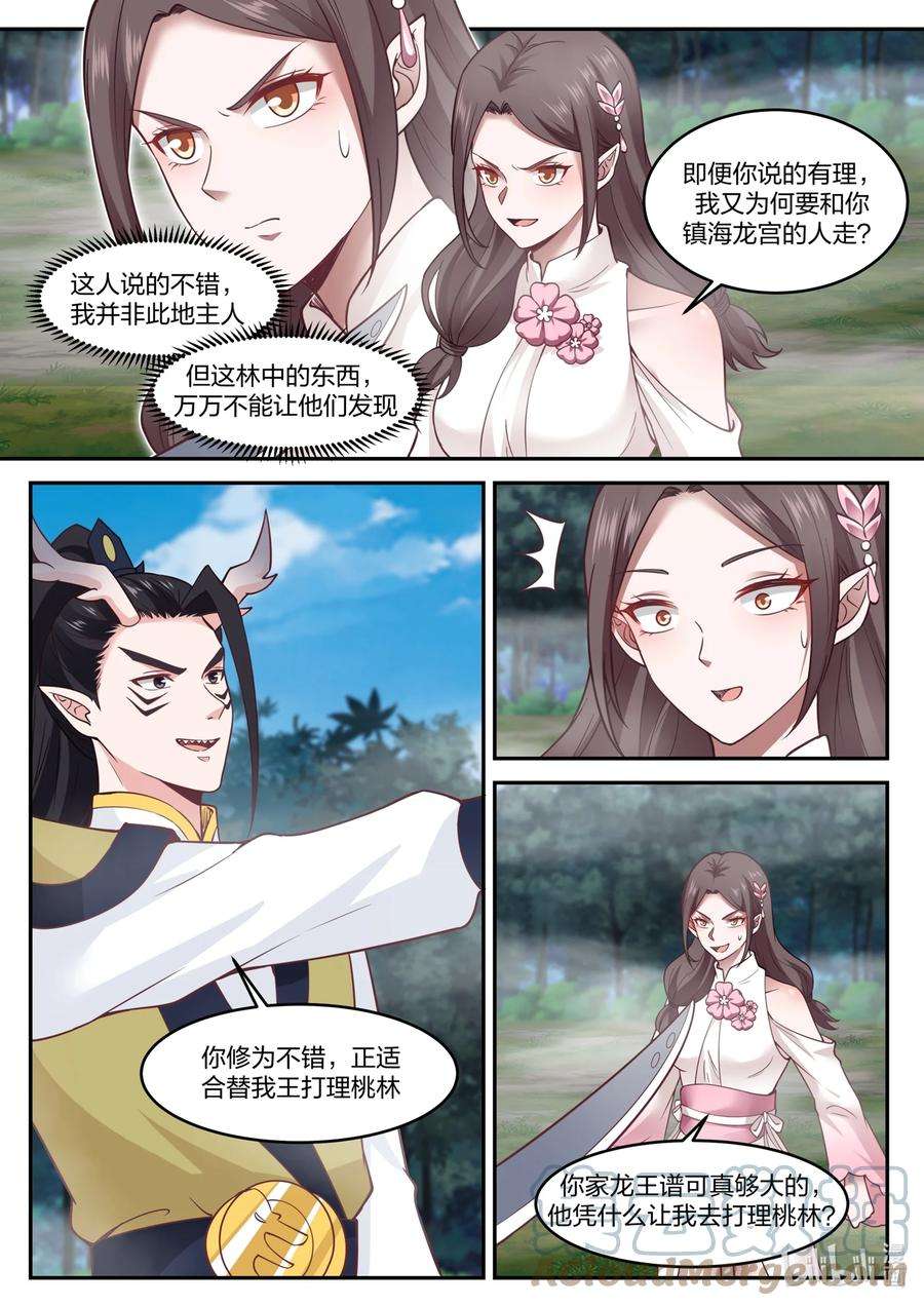 神龙王座151 第一百五十一话