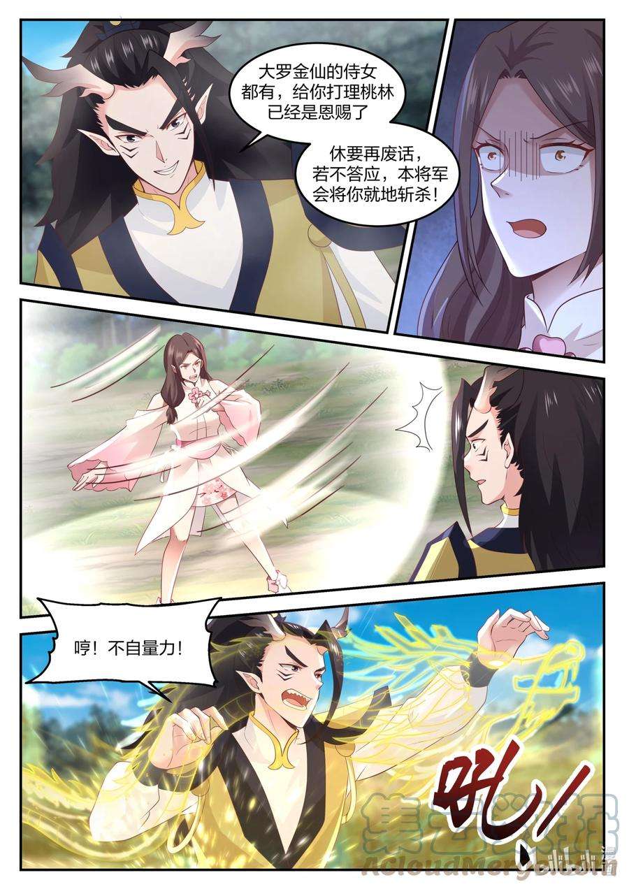 神龙王座151 第一百五十一话
