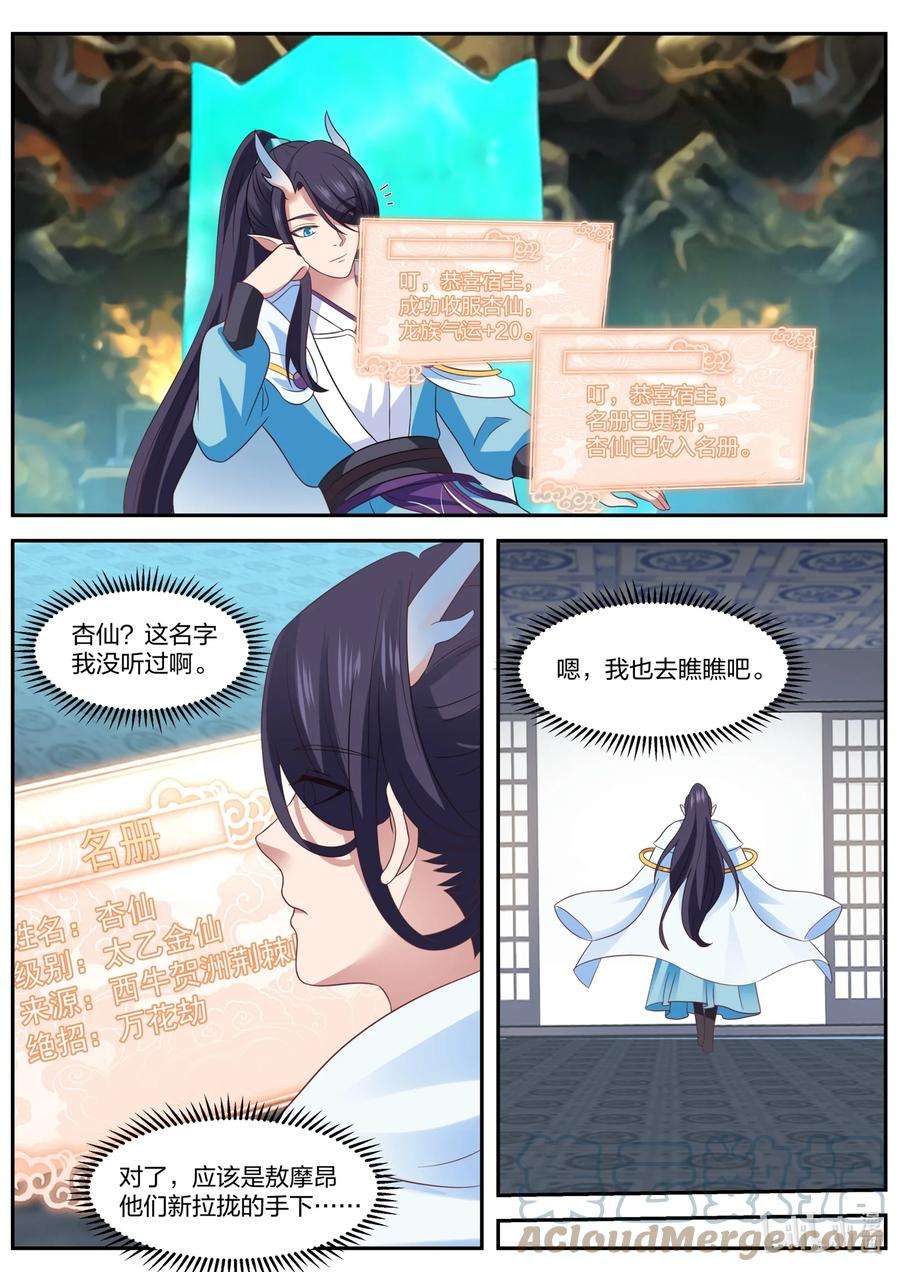 神龙王座152 第一百五十二话
