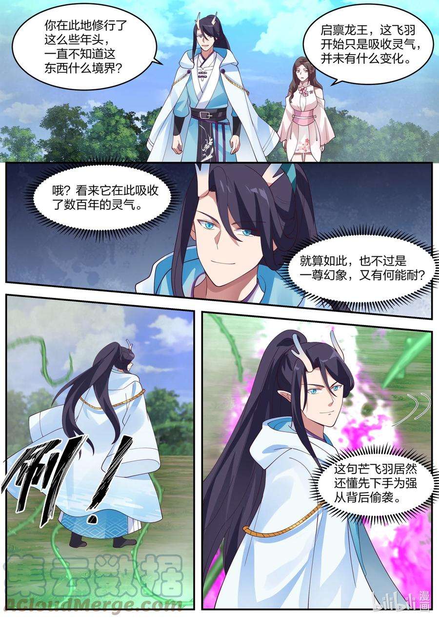 神龙王座152 第一百五十二话
