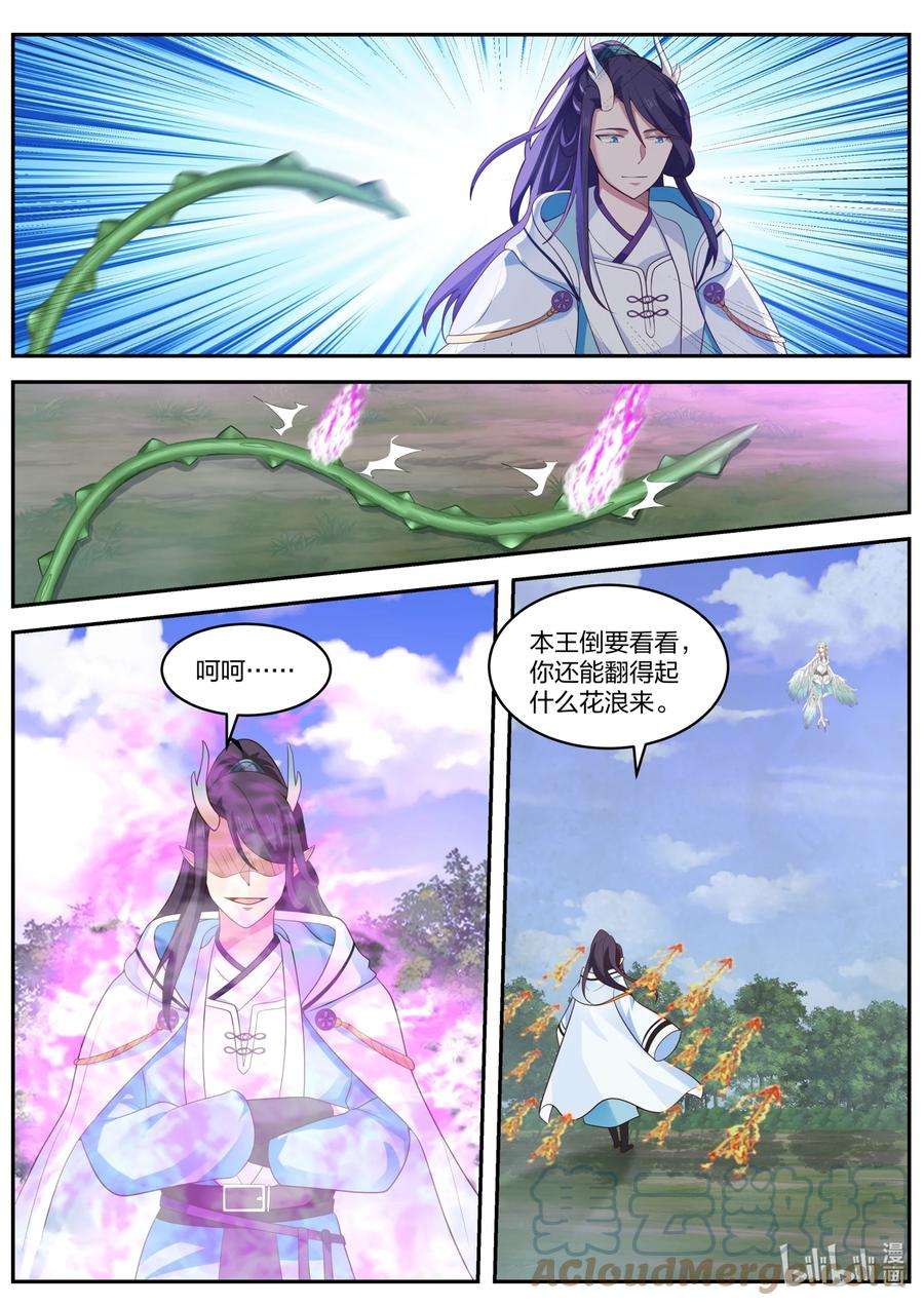 神龙王座152 第一百五十二话