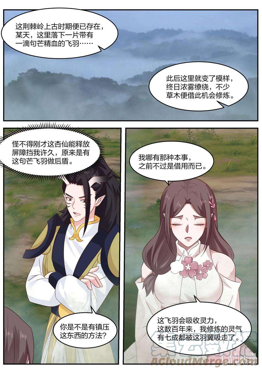 神龙王座152 第一百五十二话