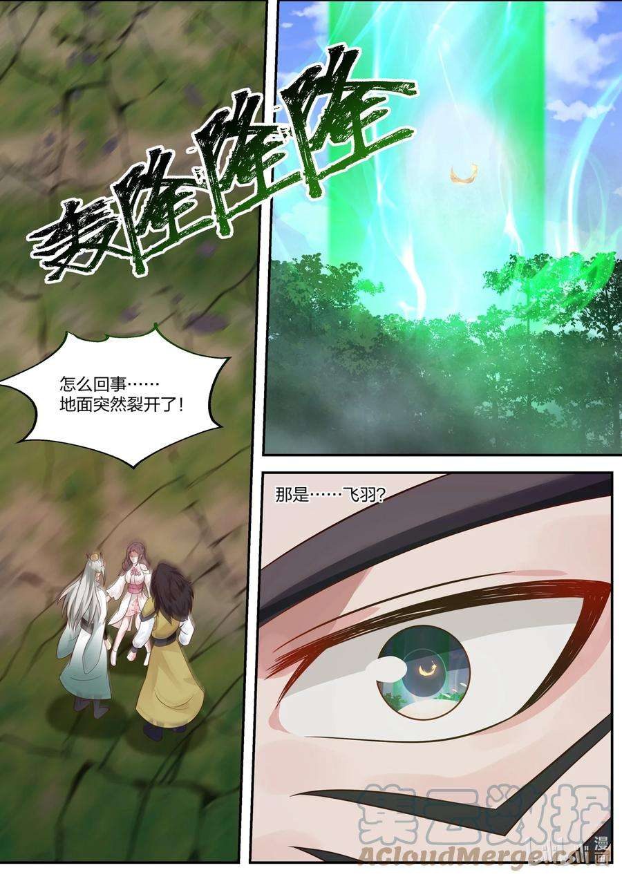 神龙王座152 第一百五十二话