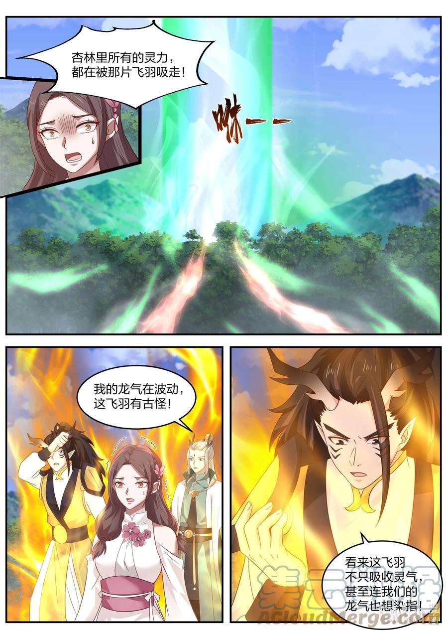 神龙王座152 第一百五十二话