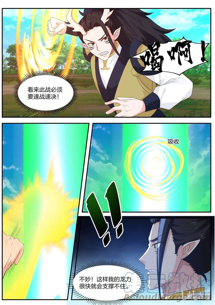 神龙王座152 第一百五十二话