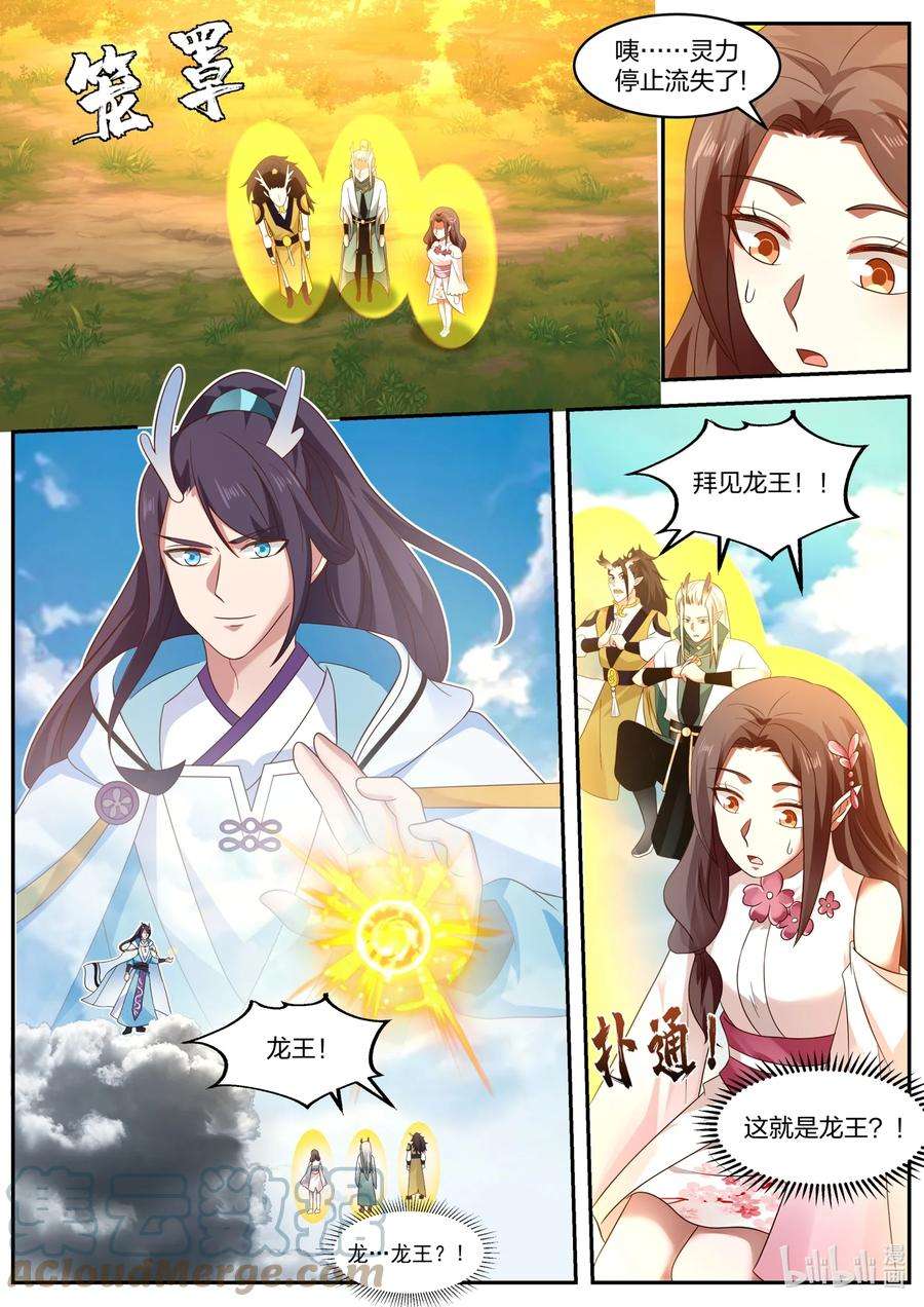 神龙王座152 第一百五十二话