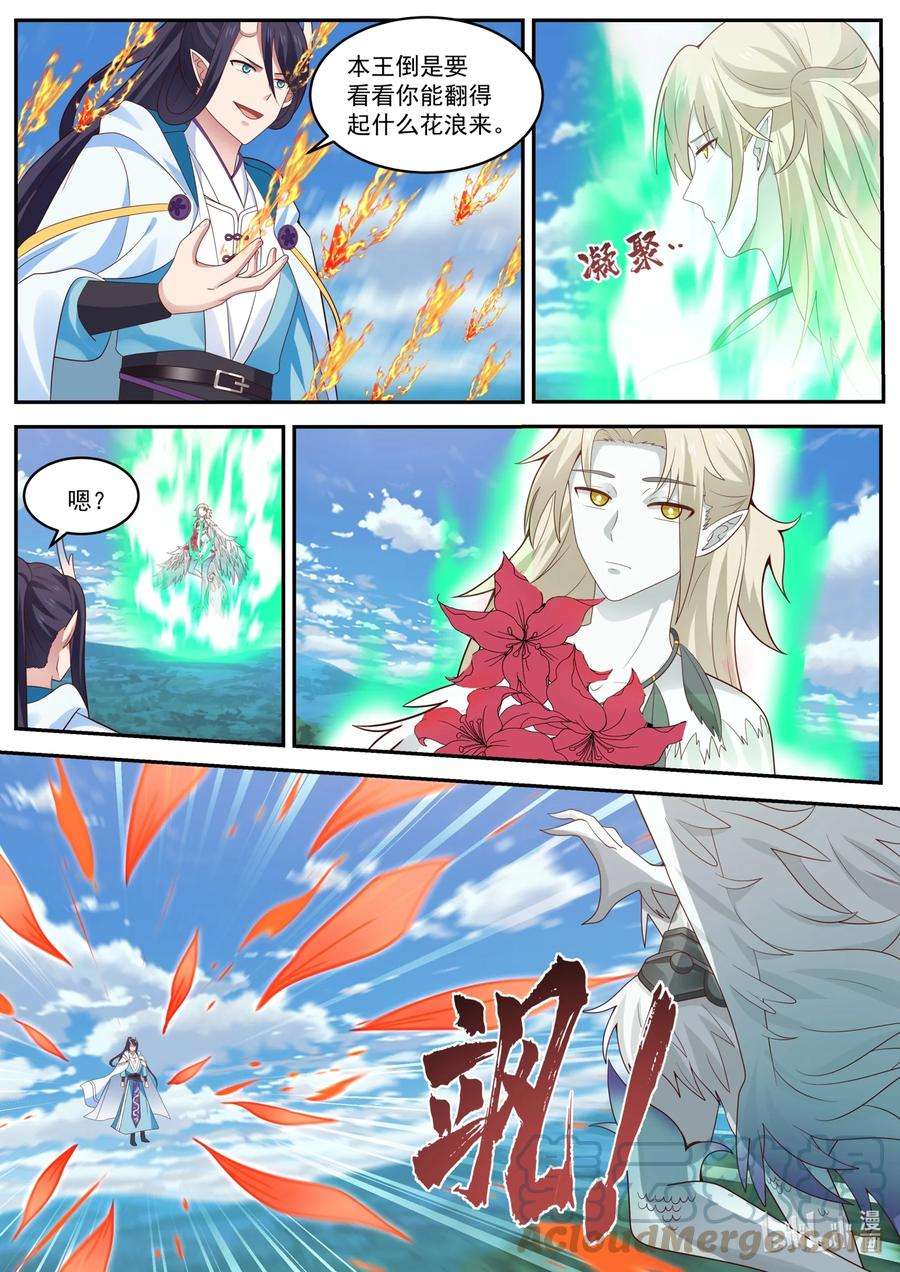 神龙王座153 第一百五十三话