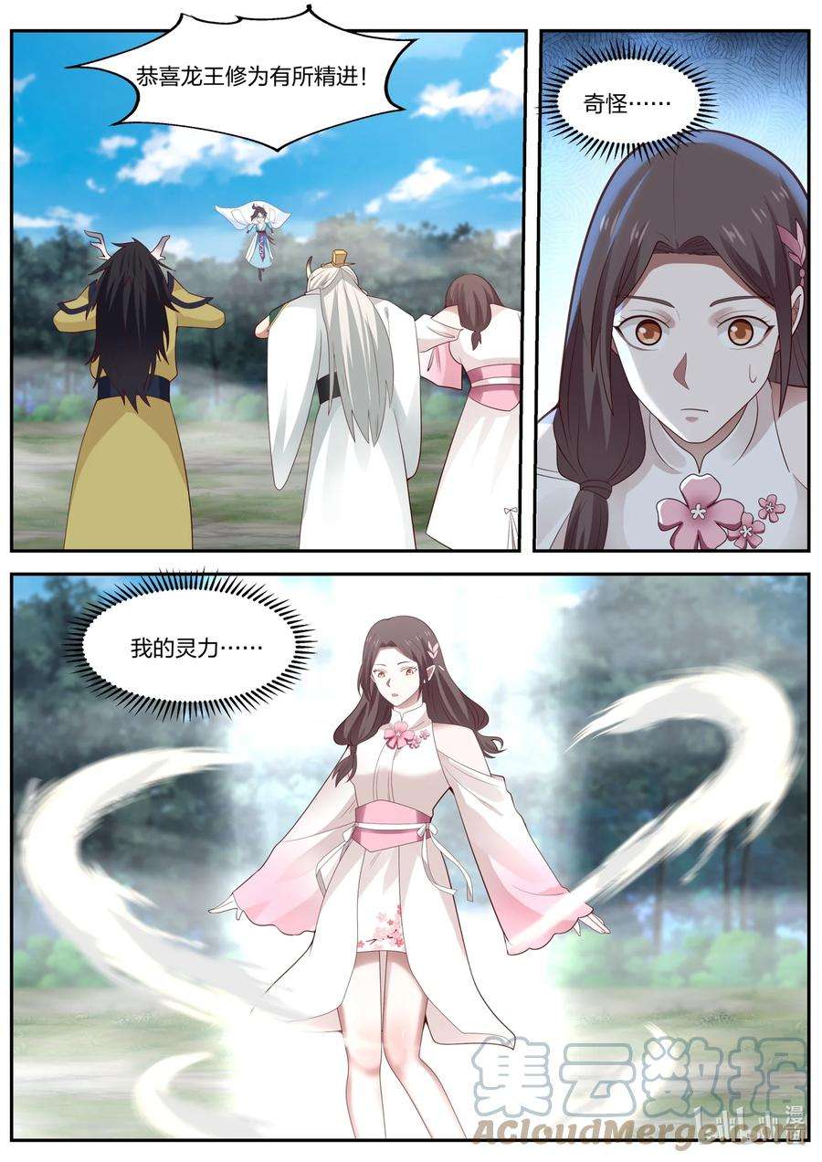 神龙王座153 第一百五十三话