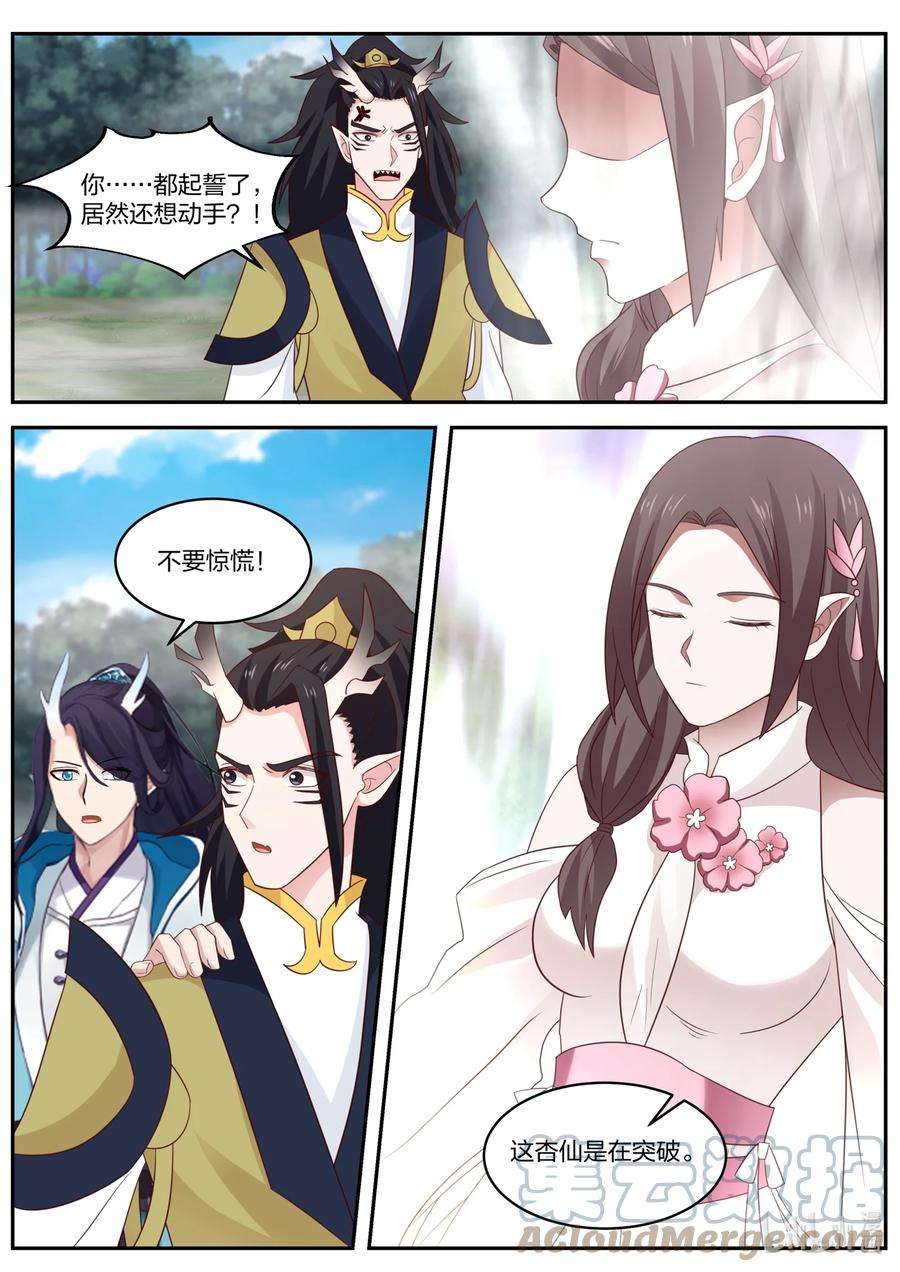 神龙王座153 第一百五十三话