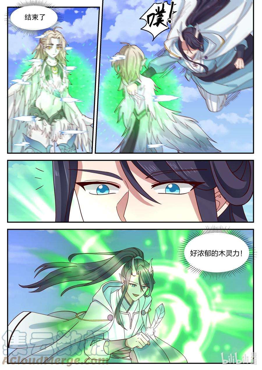 神龙王座153 第一百五十三话