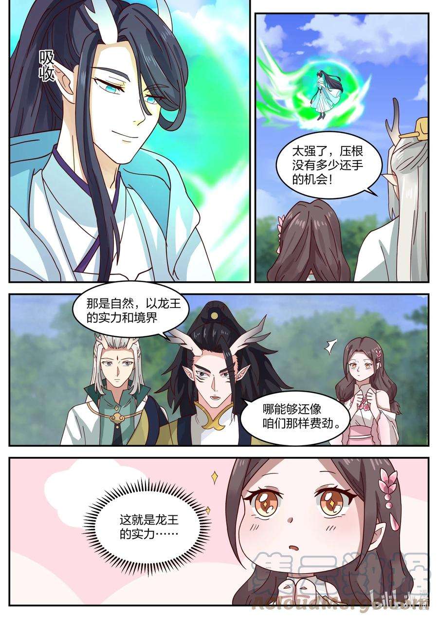 神龙王座153 第一百五十三话
