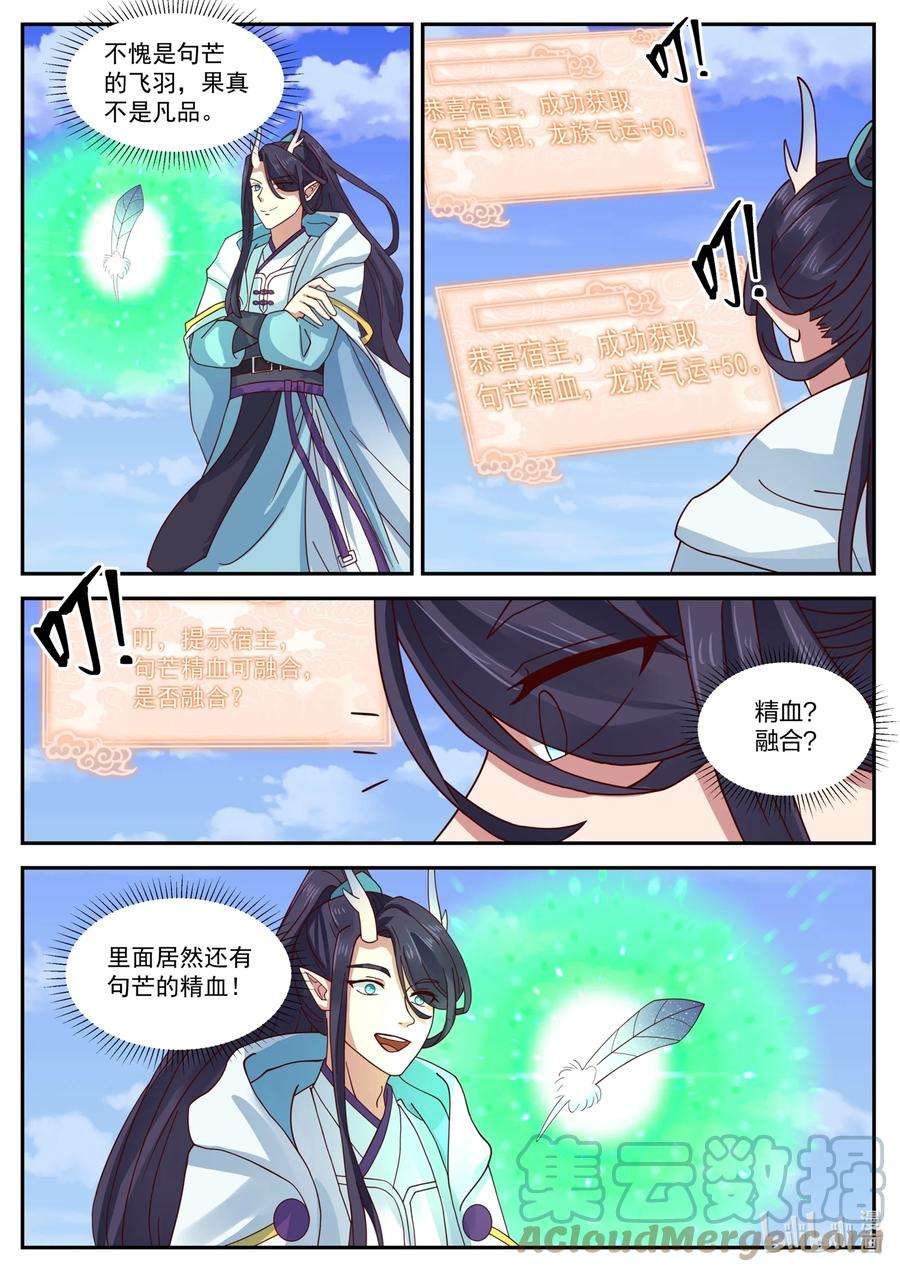神龙王座153 第一百五十三话