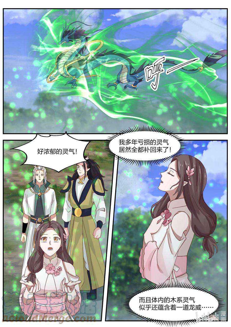 神龙王座153 第一百五十三话