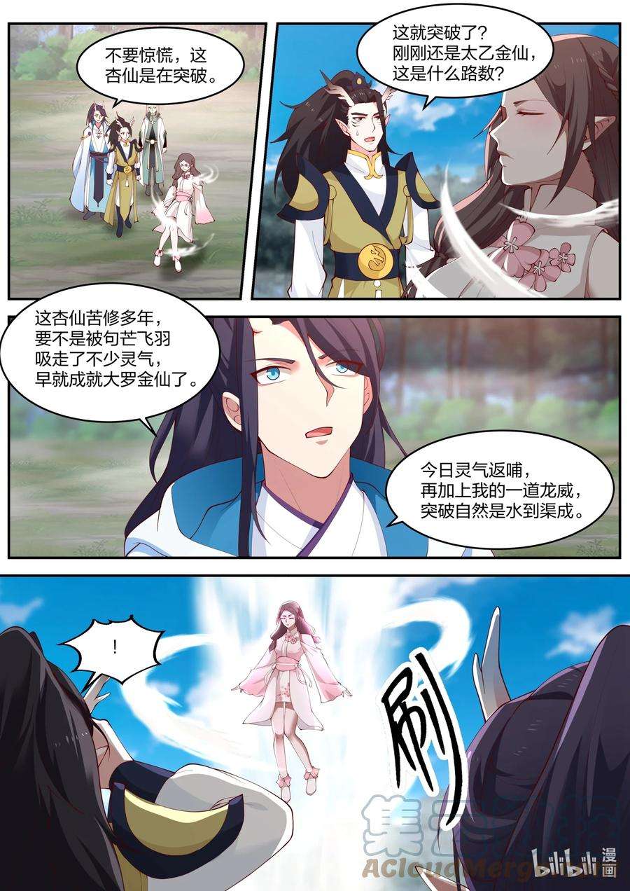 神龙王座154 第一百五十四话