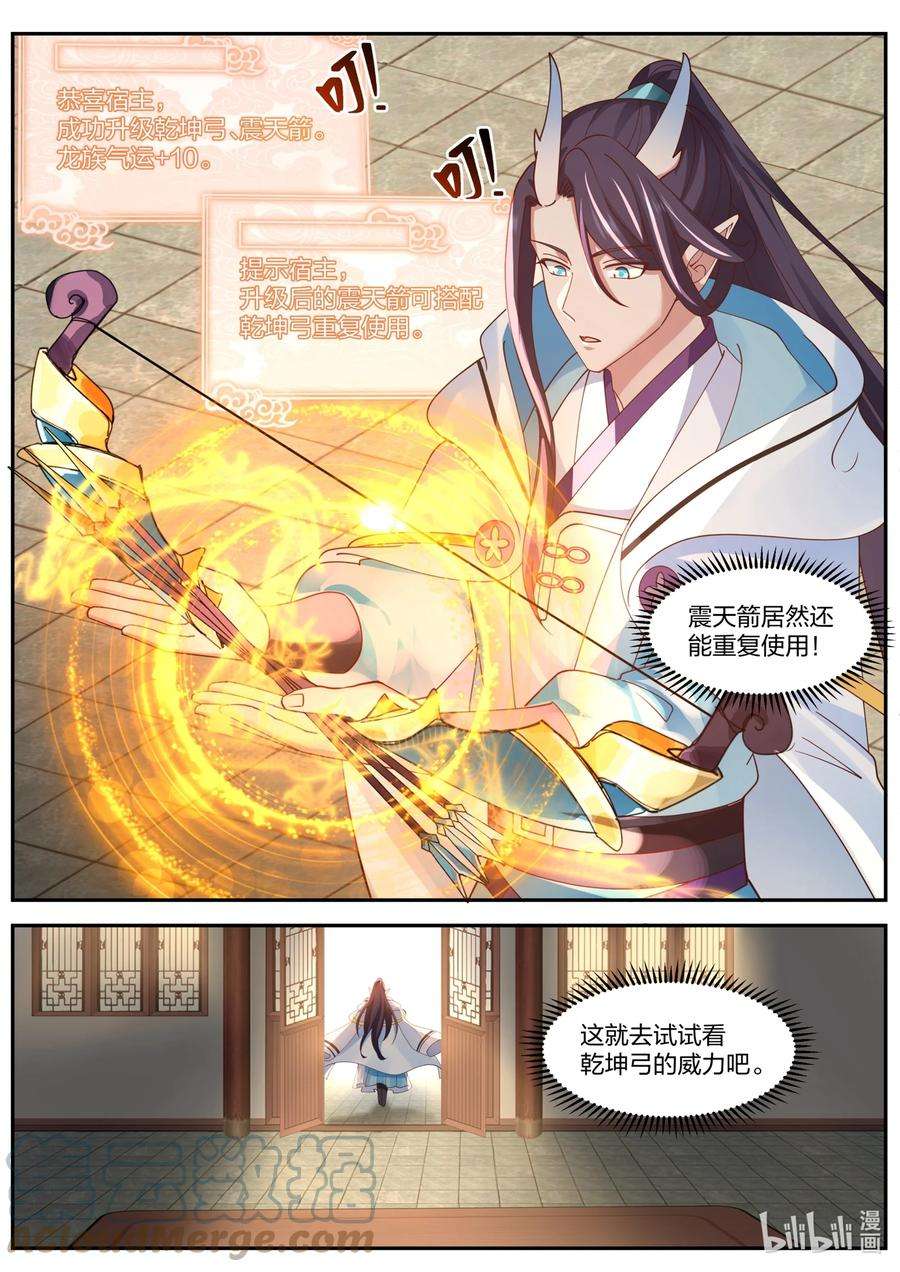 神龙王座154 第一百五十四话