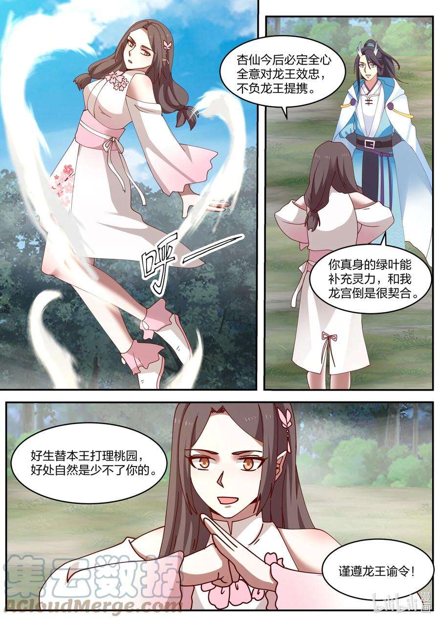 神龙王座154 第一百五十四话