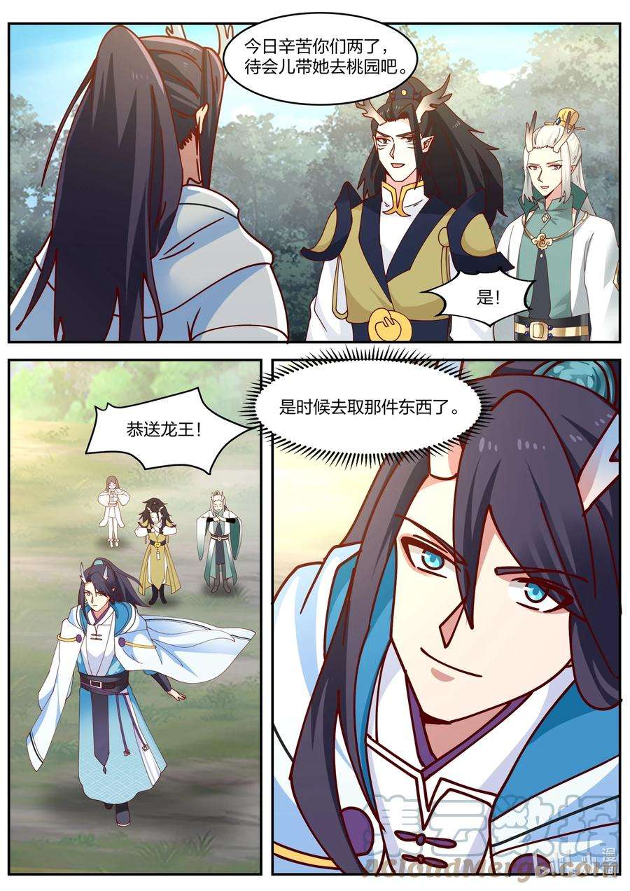 神龙王座154 第一百五十四话