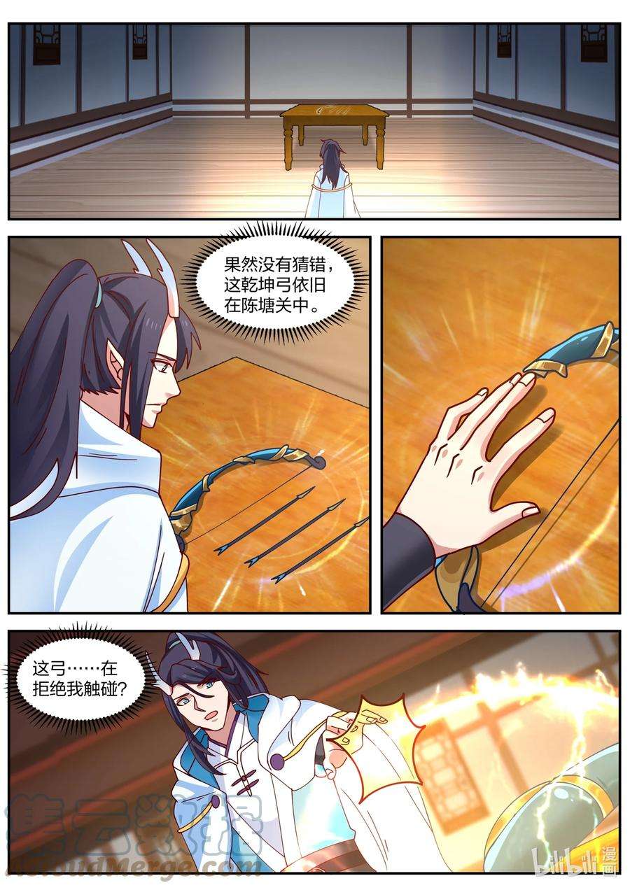 神龙王座154 第一百五十四话
