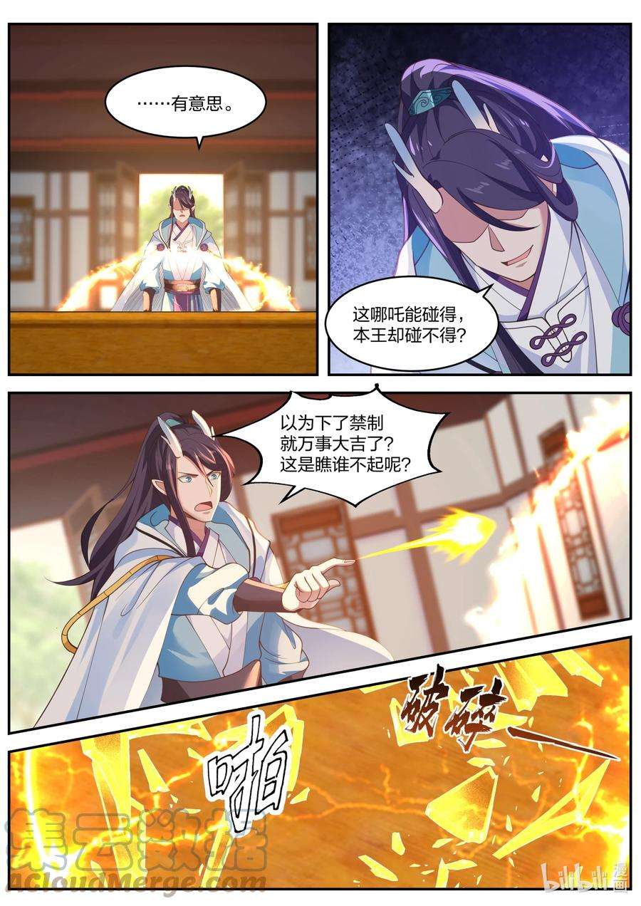 神龙王座154 第一百五十四话