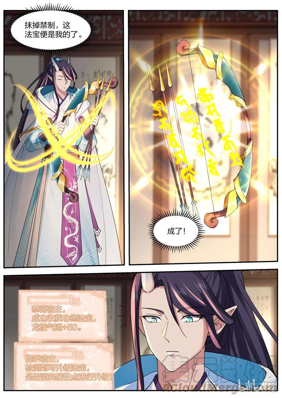 神龙王座154 第一百五十四话