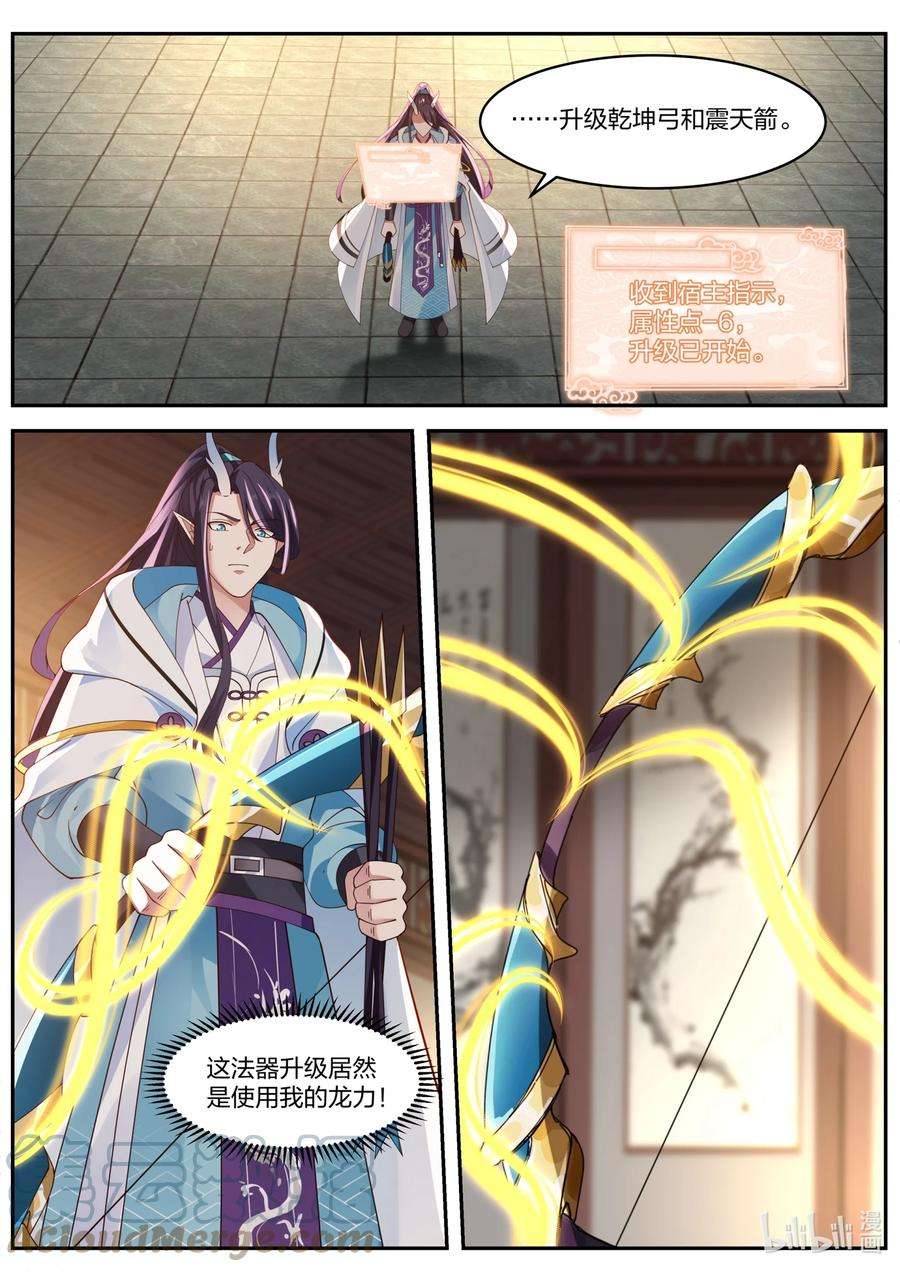 神龙王座154 第一百五十四话