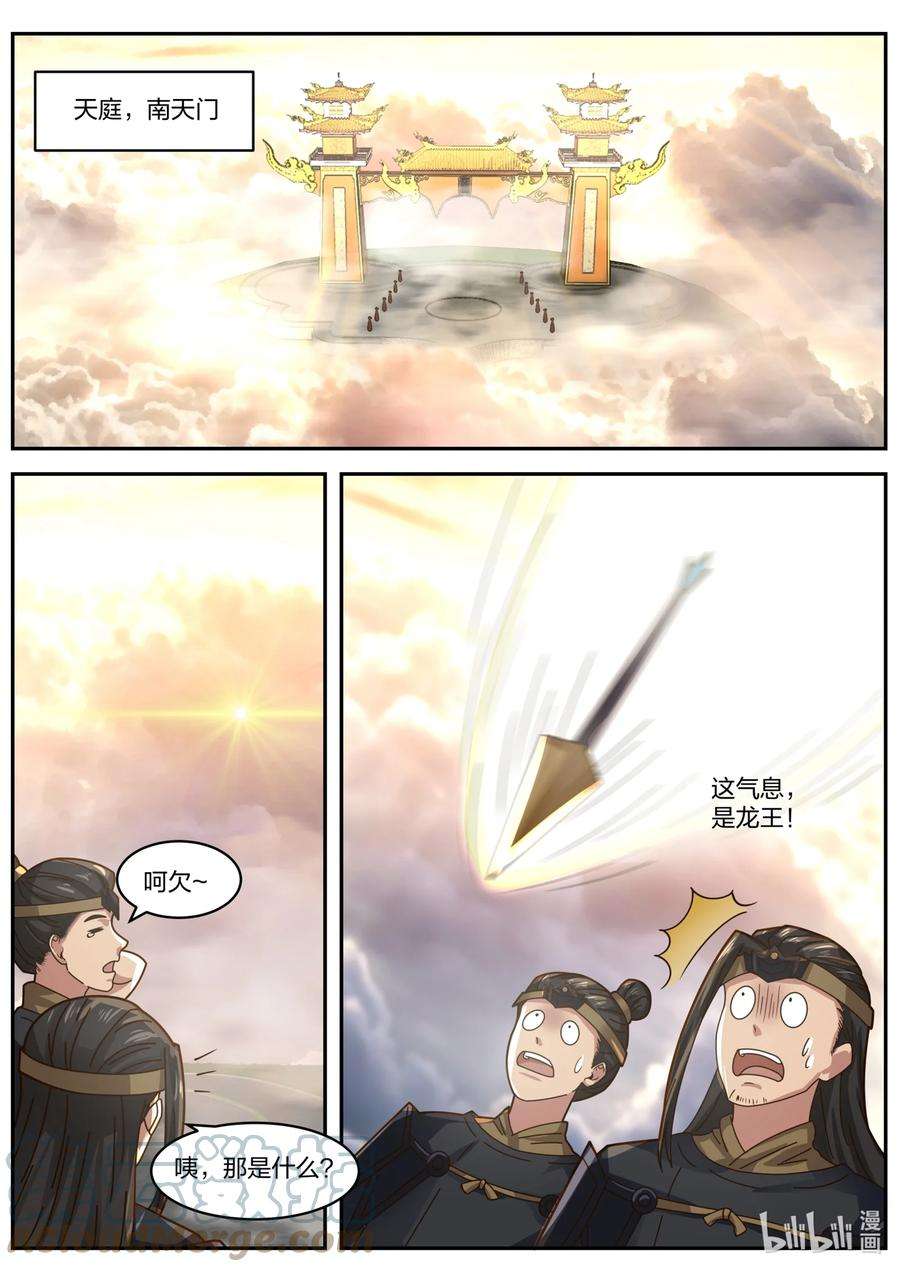 神龙王座155 第一百五十五话