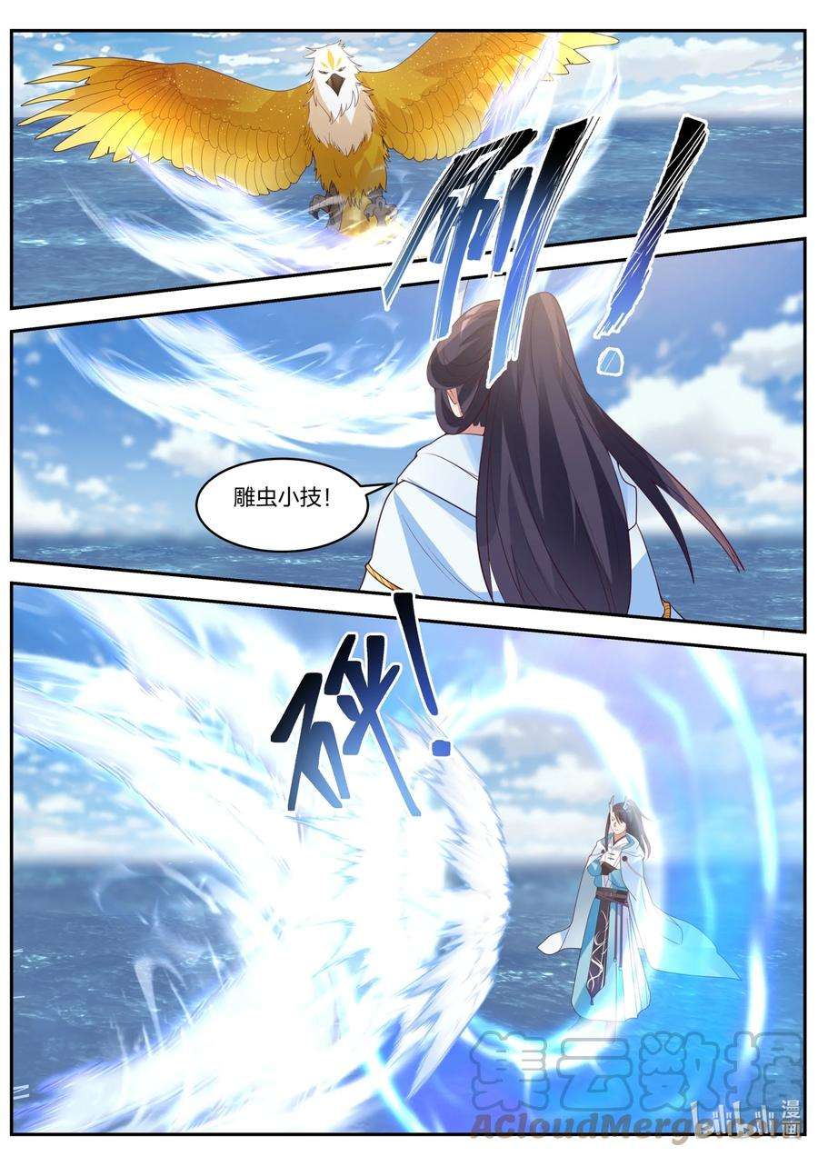 神龙王座155 第一百五十五话