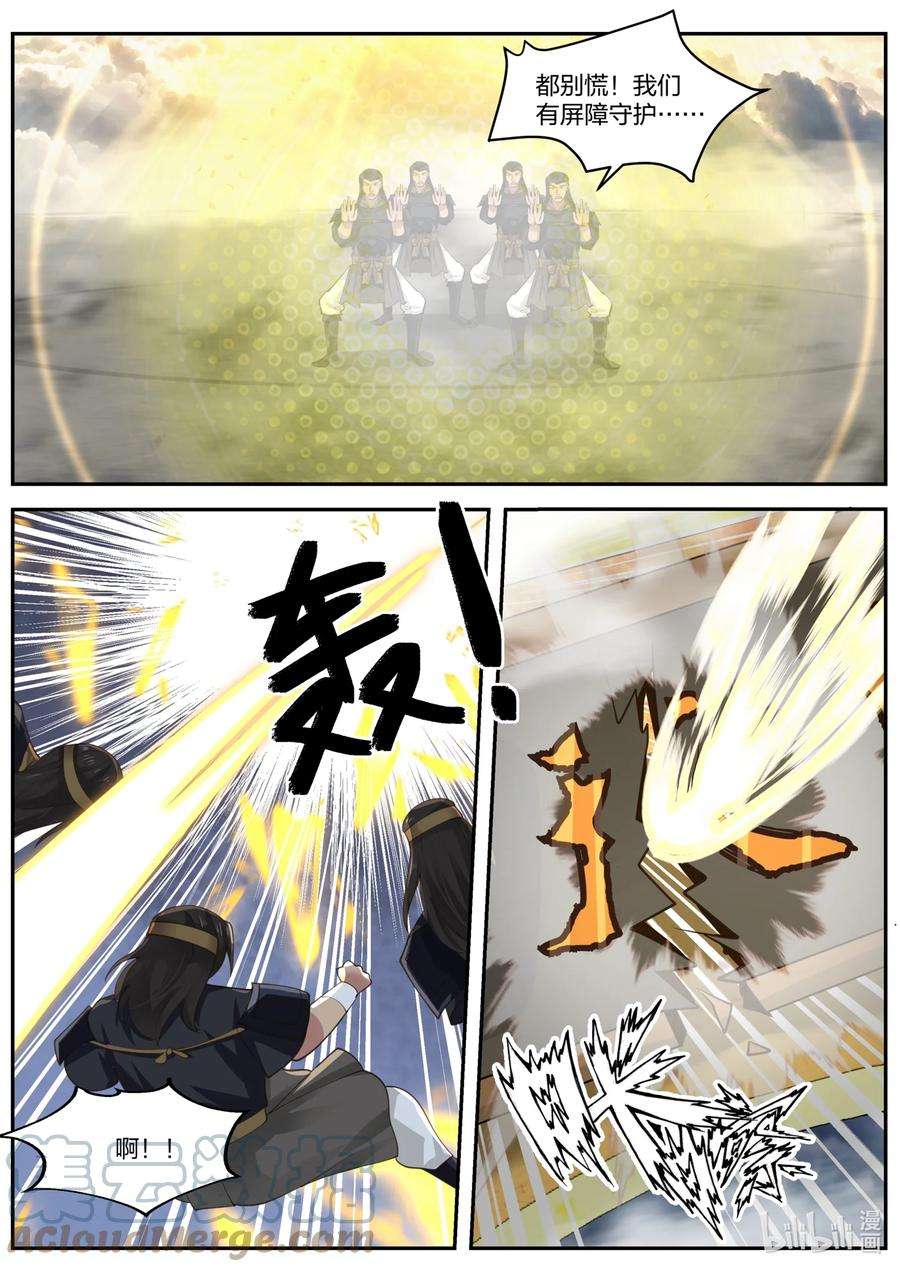 神龙王座155 第一百五十五话