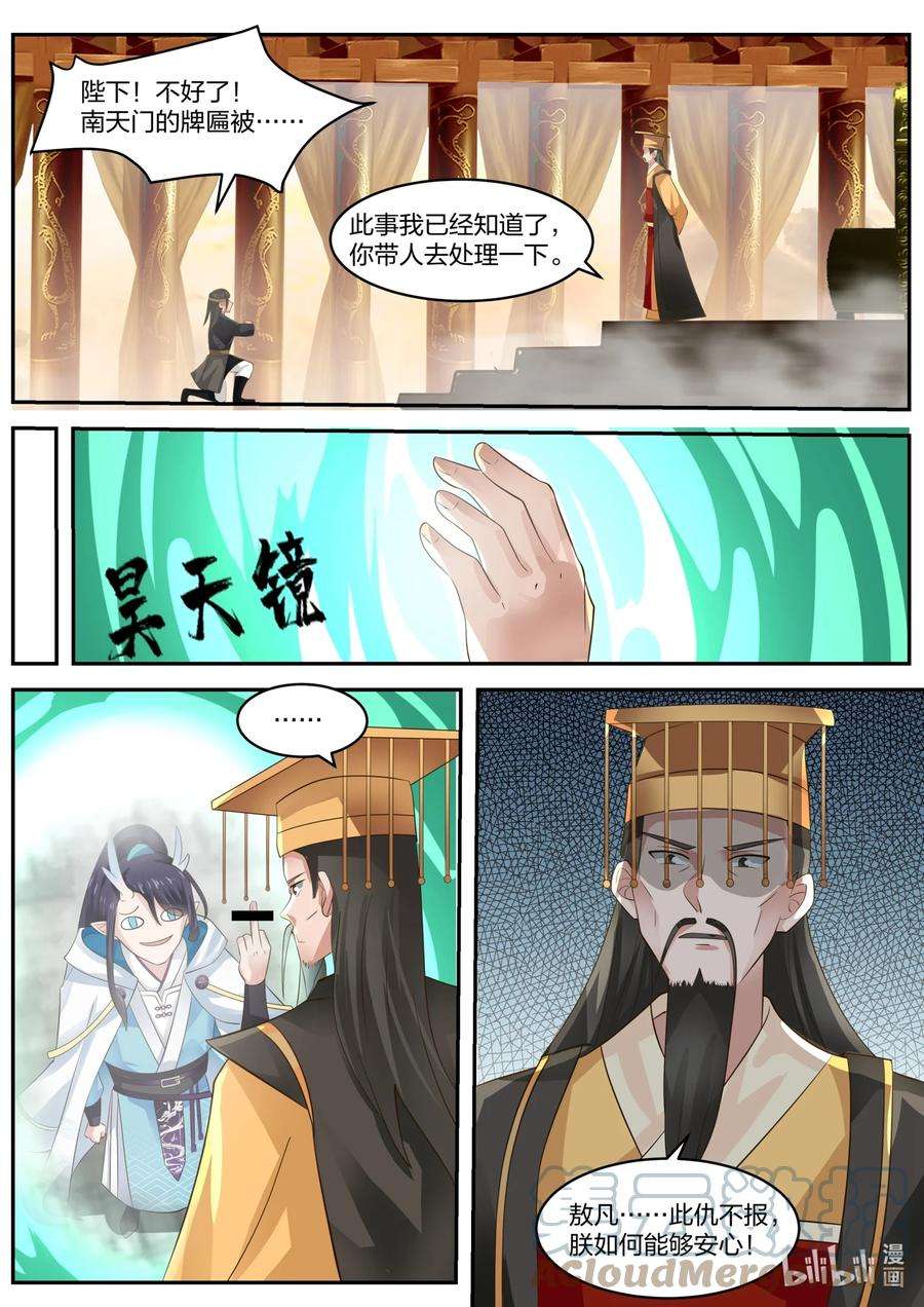 神龙王座155 第一百五十五话