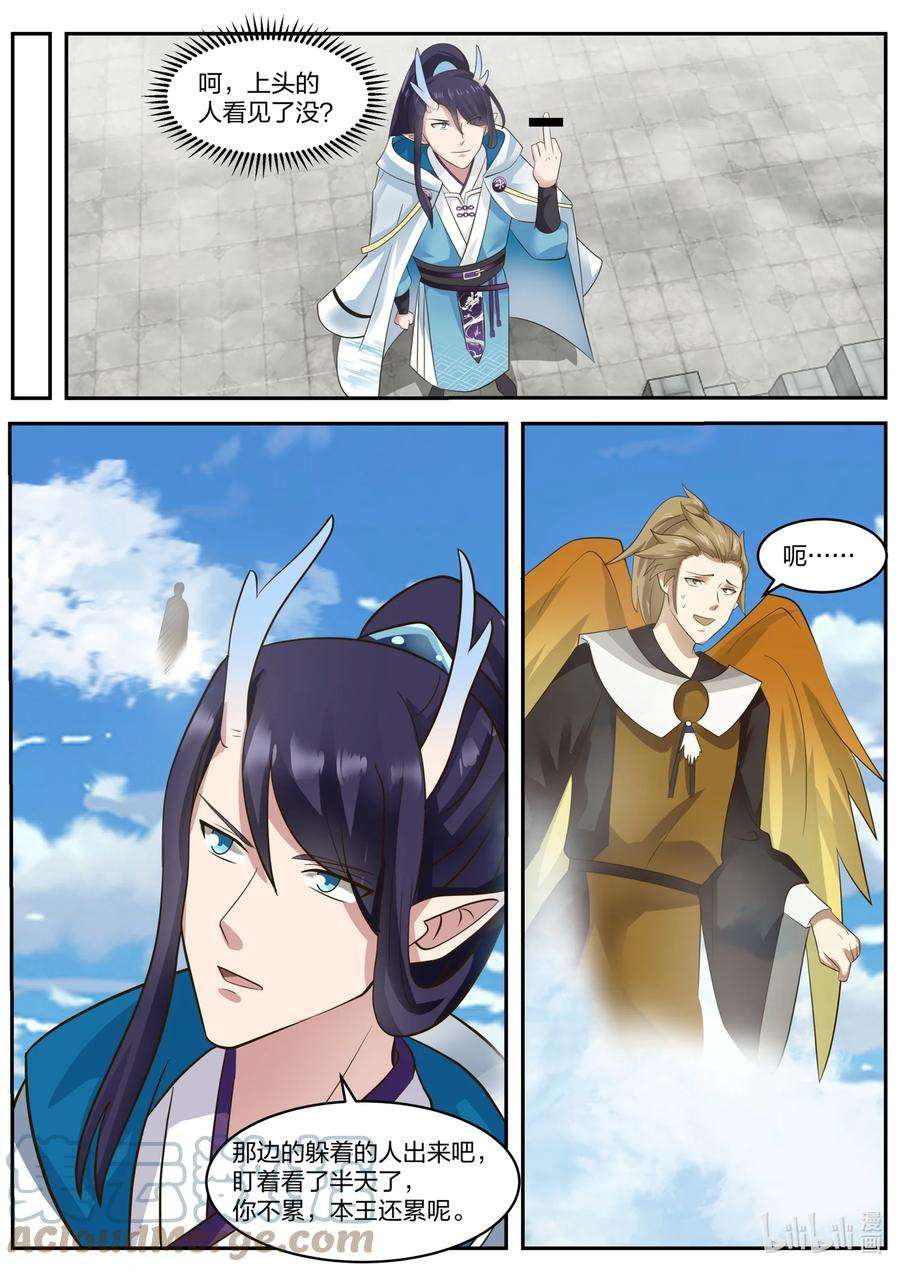 神龙王座155 第一百五十五话