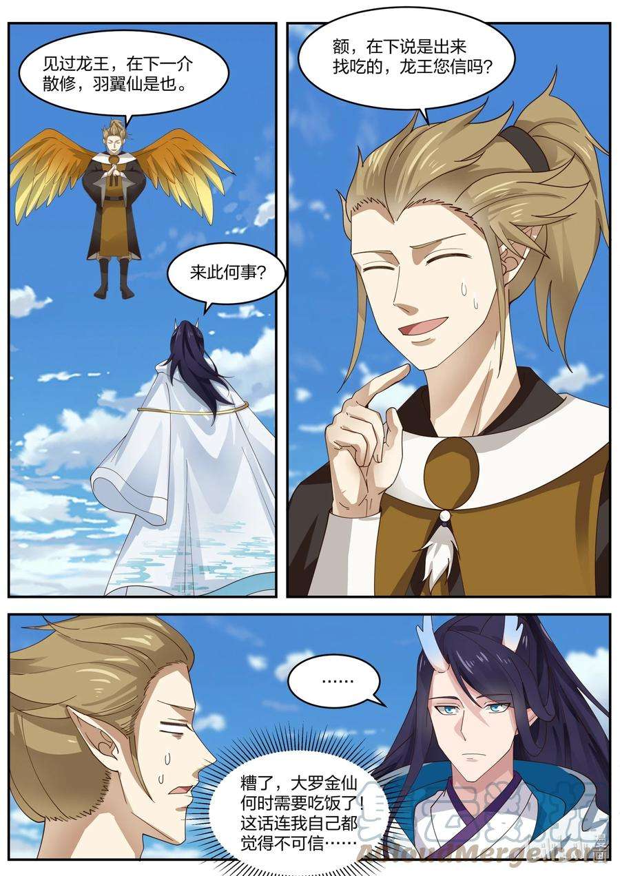 神龙王座155 第一百五十五话