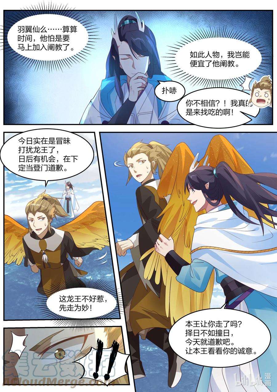 神龙王座155 第一百五十五话