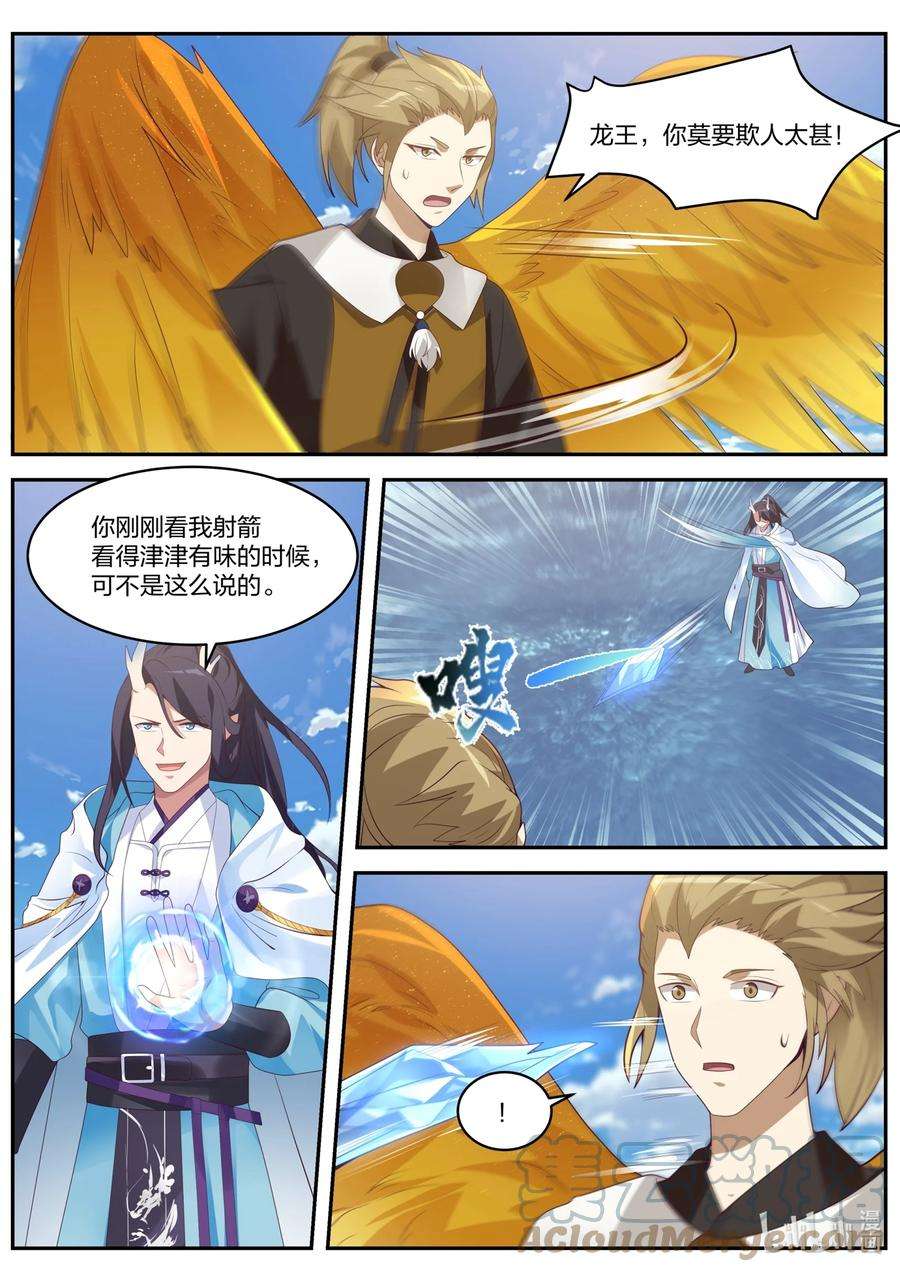 神龙王座155 第一百五十五话