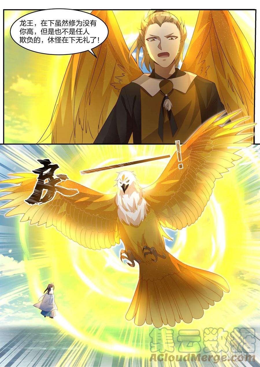 神龙王座155 第一百五十五话