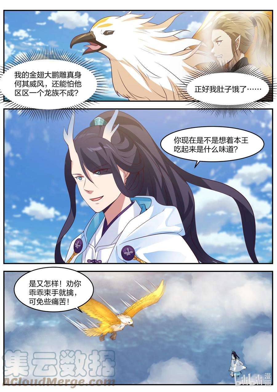神龙王座155 第一百五十五话
