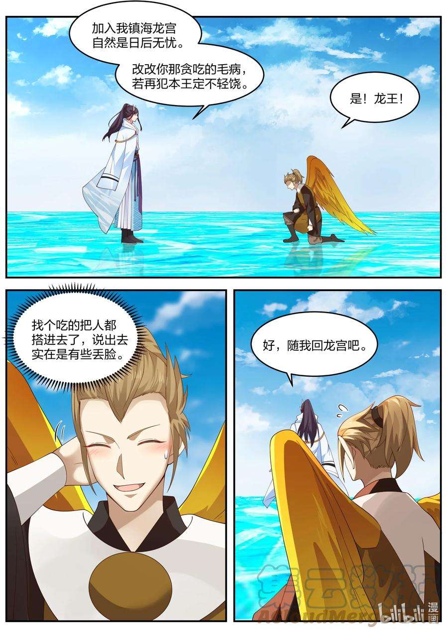神龙王座156 第一百五十六话