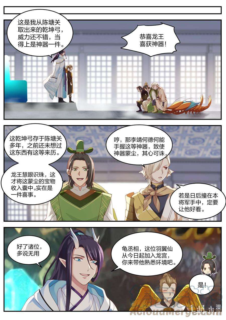 神龙王座156 第一百五十六话