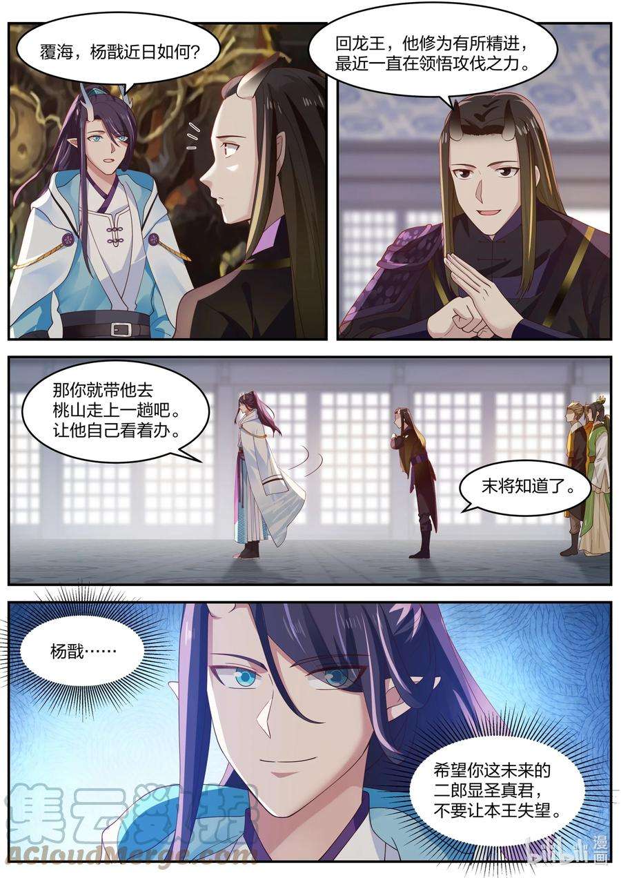 神龙王座156 第一百五十六话