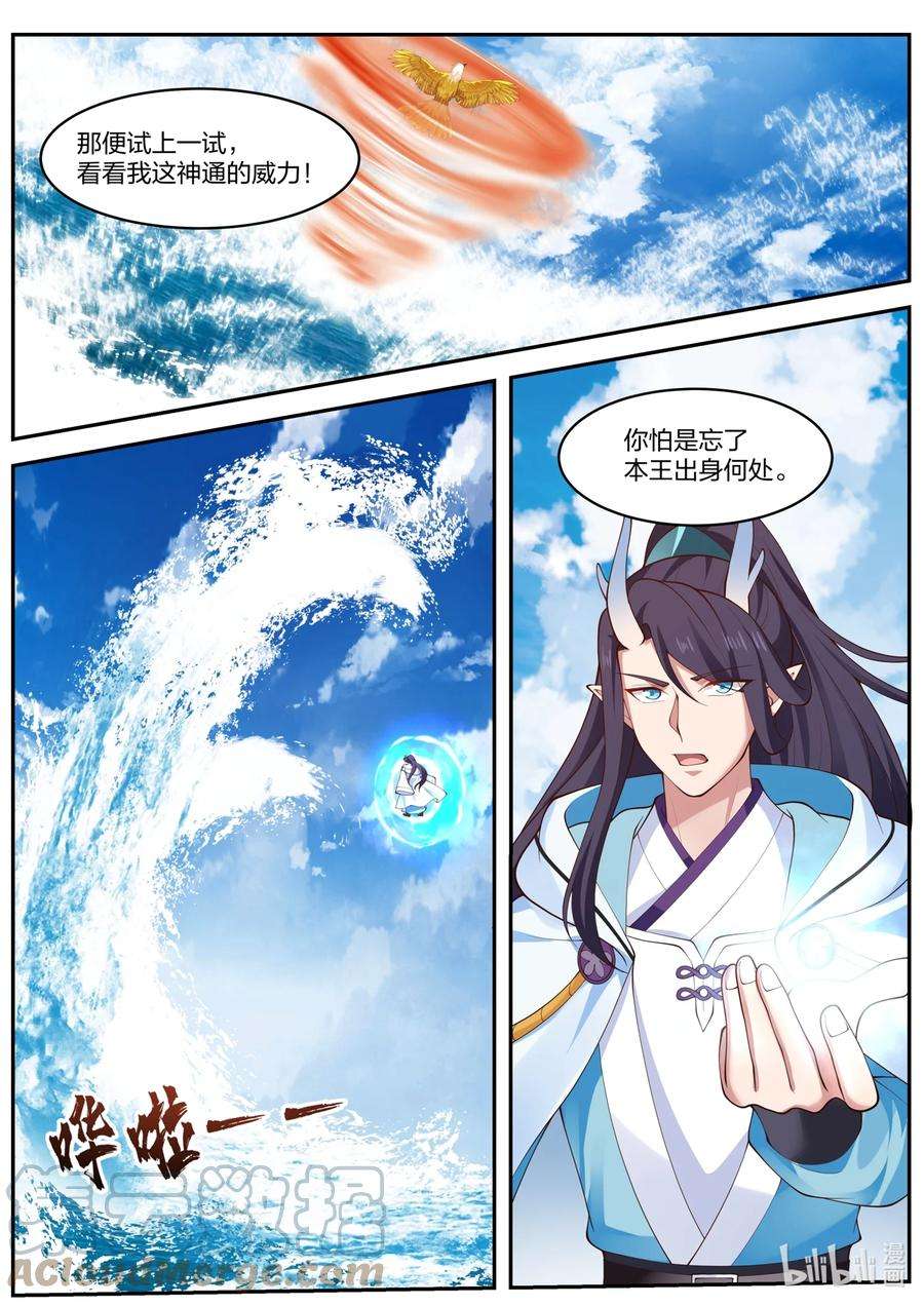 神龙王座156 第一百五十六话