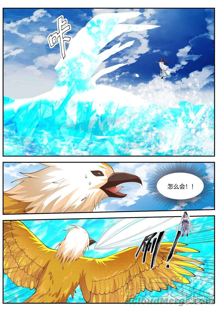 神龙王座156 第一百五十六话