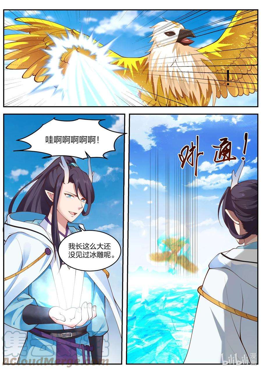 神龙王座156 第一百五十六话