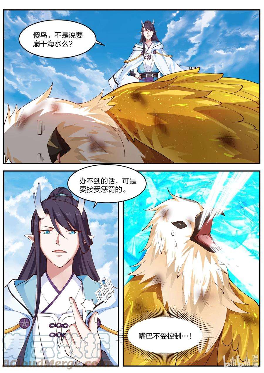 神龙王座156 第一百五十六话