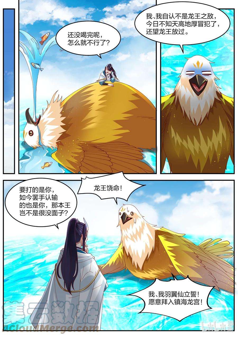 神龙王座156 第一百五十六话