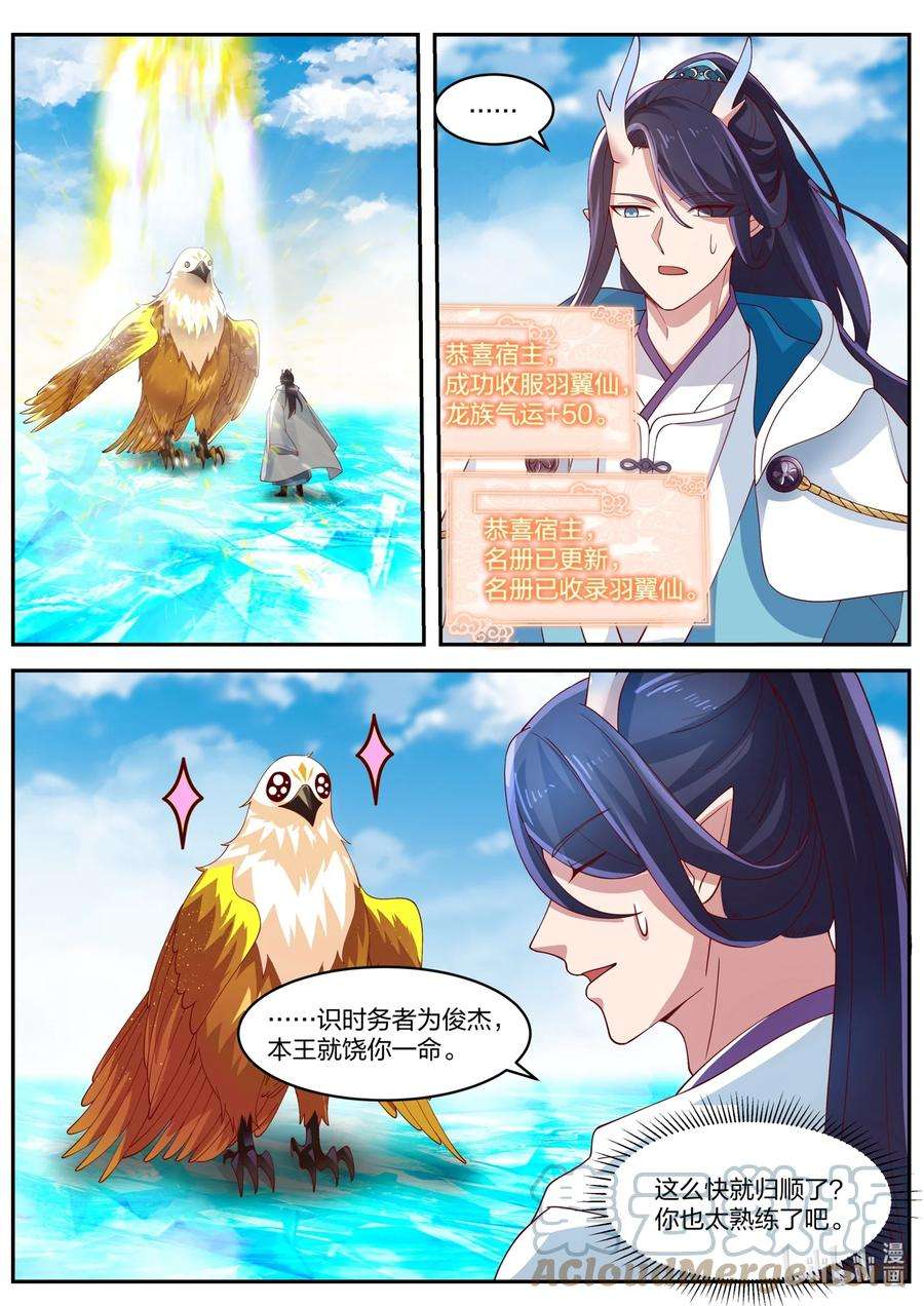 神龙王座156 第一百五十六话