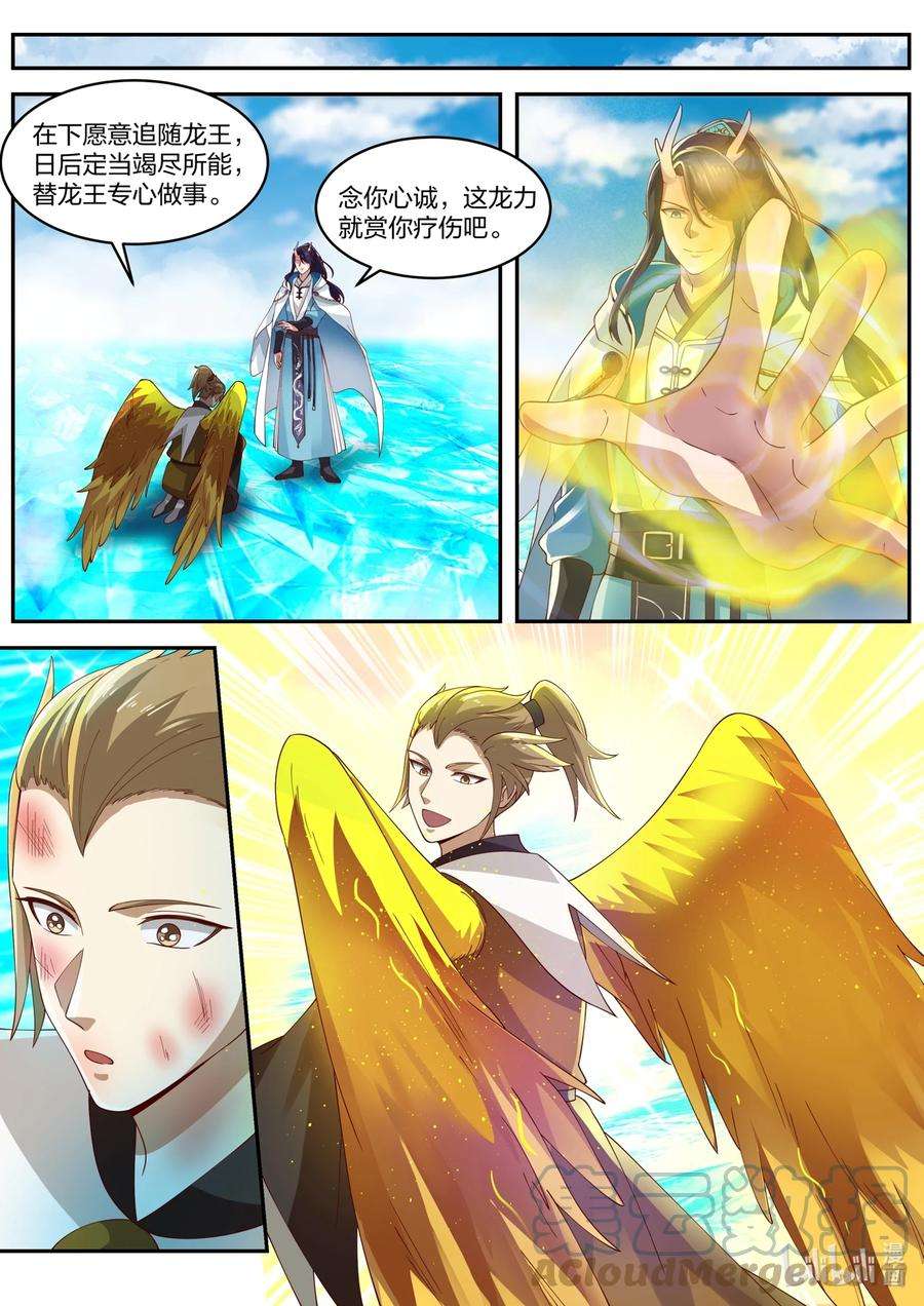 神龙王座156 第一百五十六话